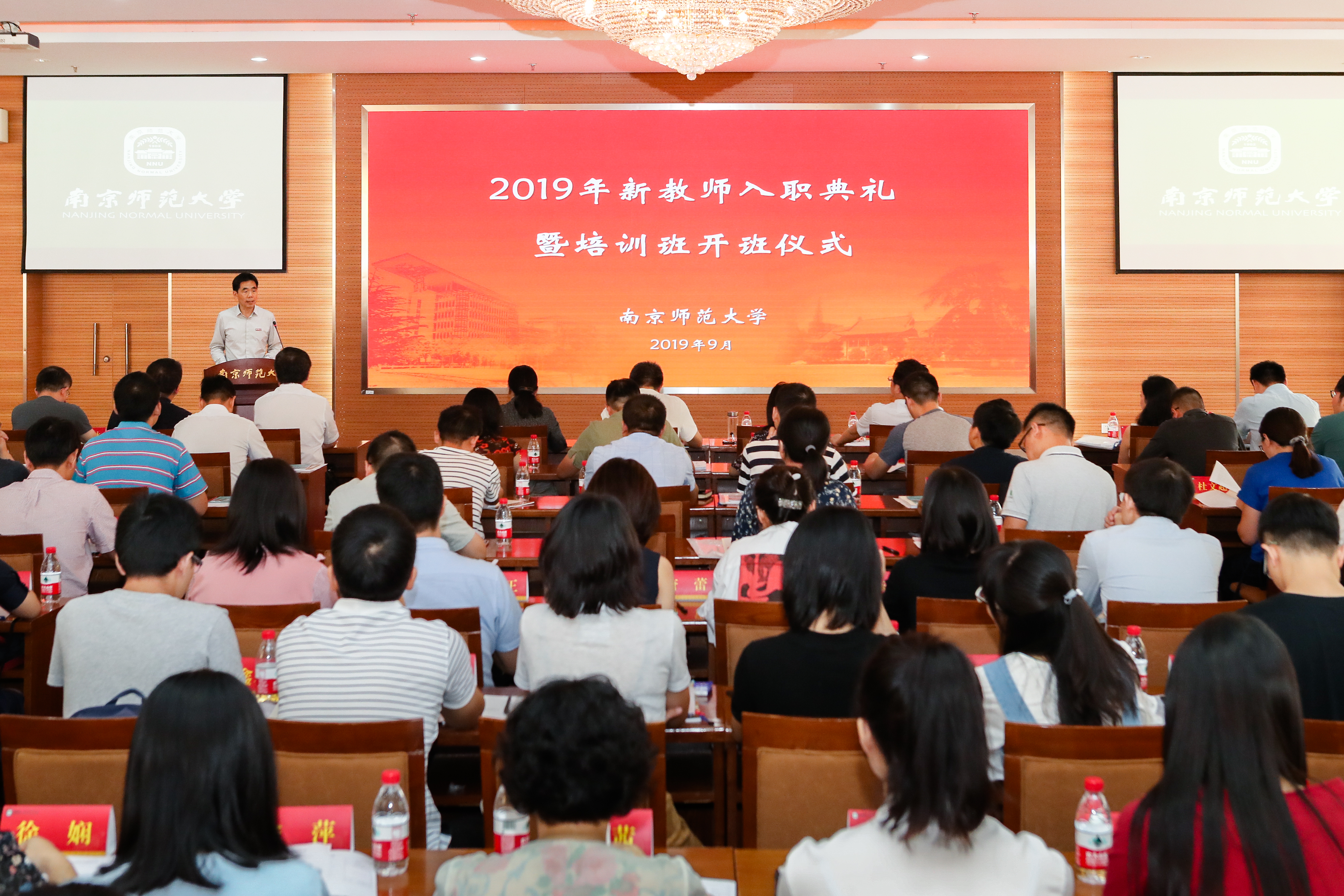 我校举行2019年新教师入职典礼及岗前培训