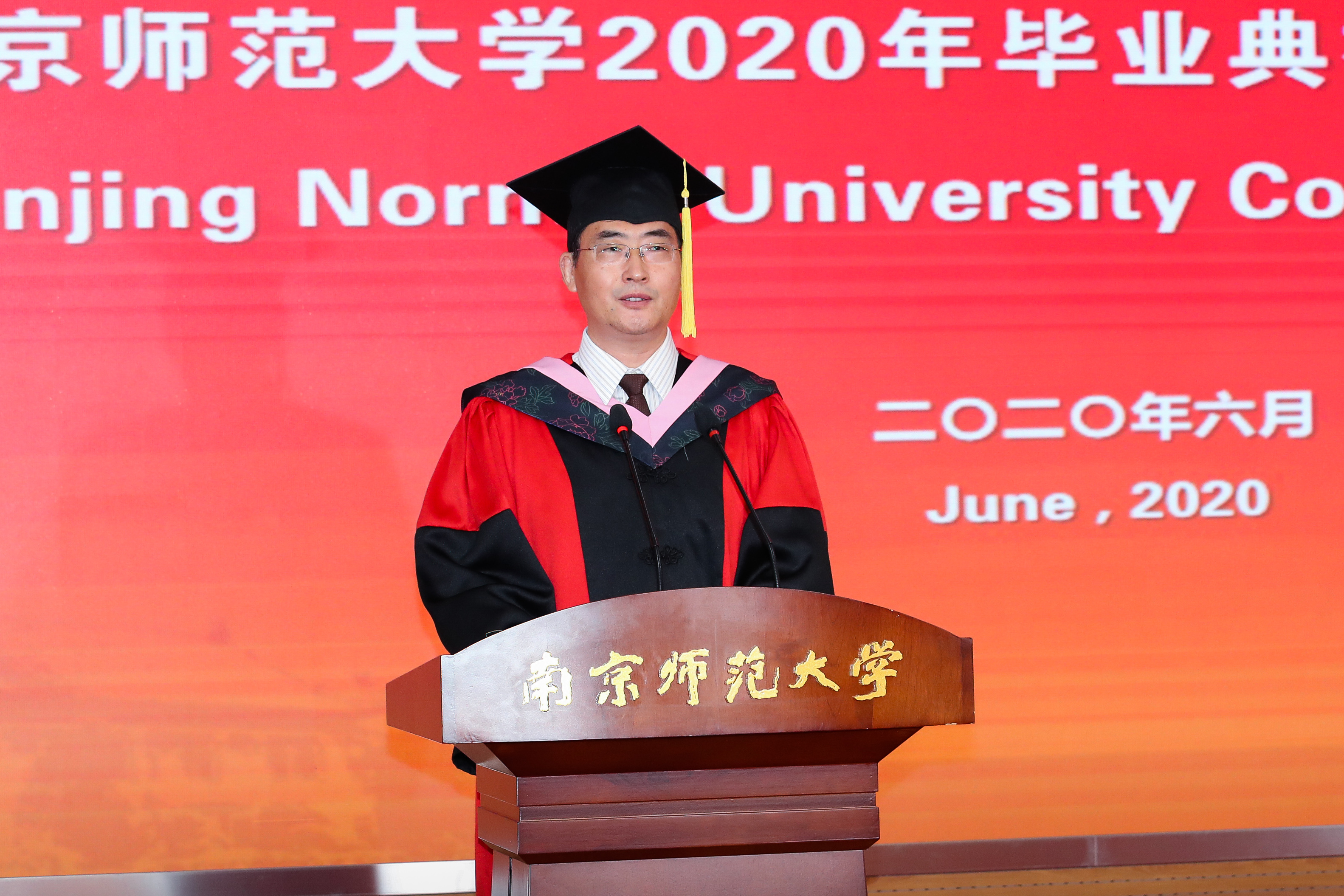 南京师范大学2020年研究生毕业典礼暨学位授予仪式隆重举行