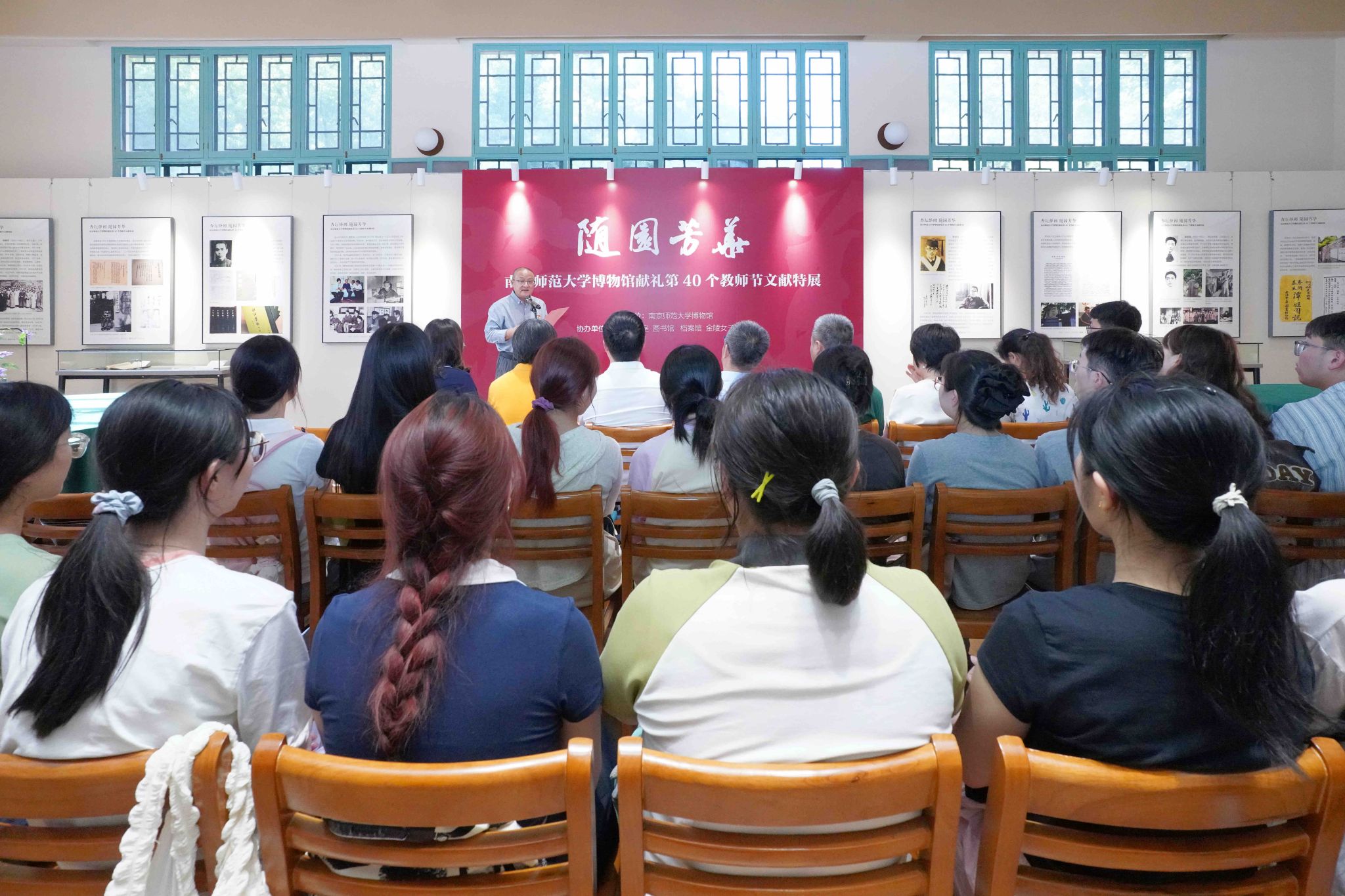 “随园芳华——南京师范大学博物馆献礼第40个教师节文献特展”开幕