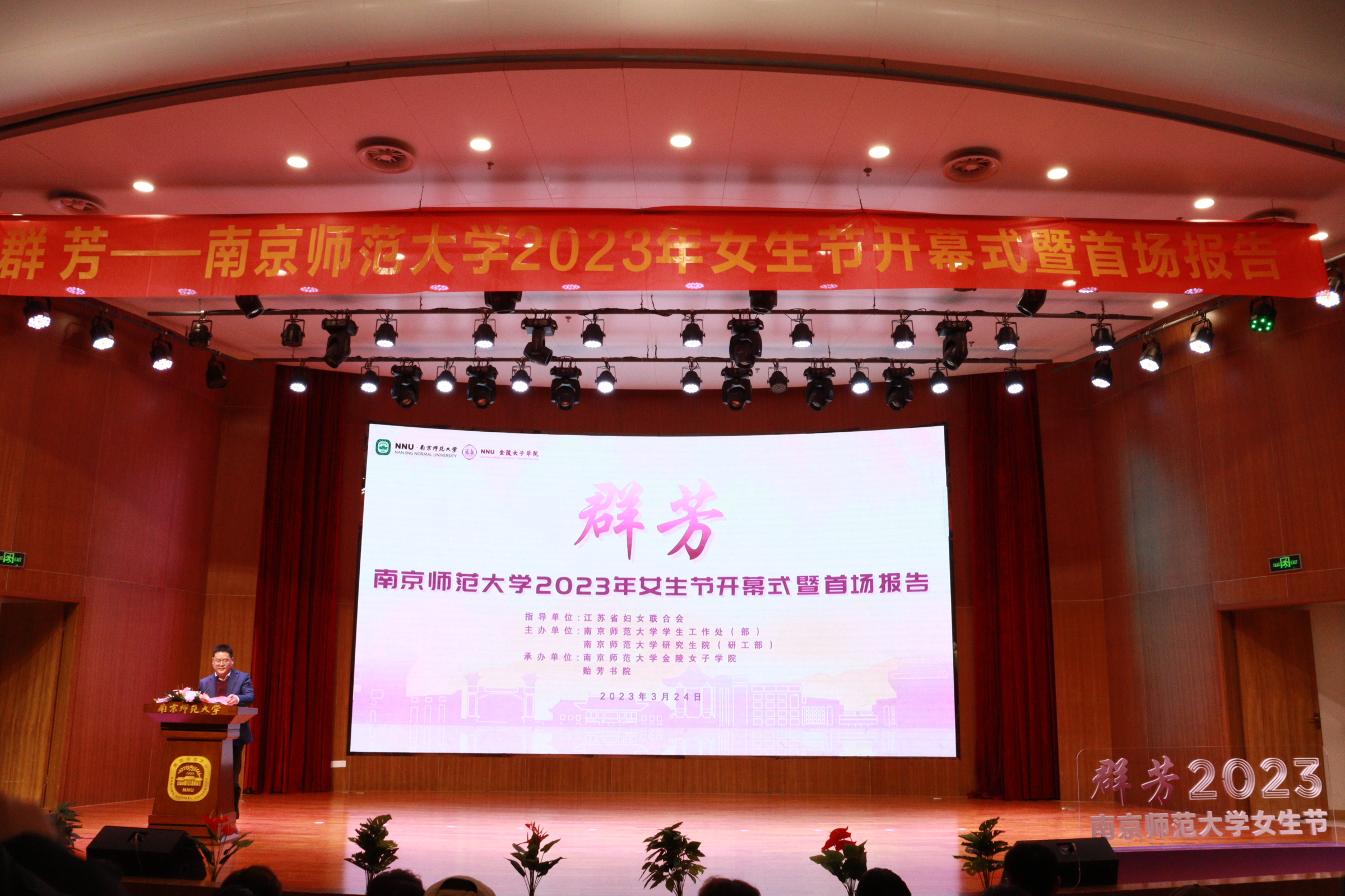 南京师范大学2023年女生节开幕式暨首场报告举行