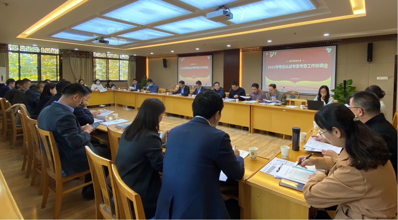 我校召开2022年专业认证专家考查工作协调会