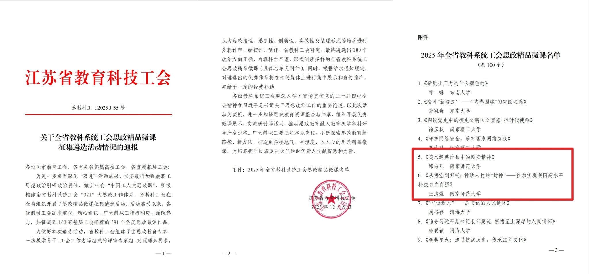 我校两作品入选全省思政精品微课-阳光网