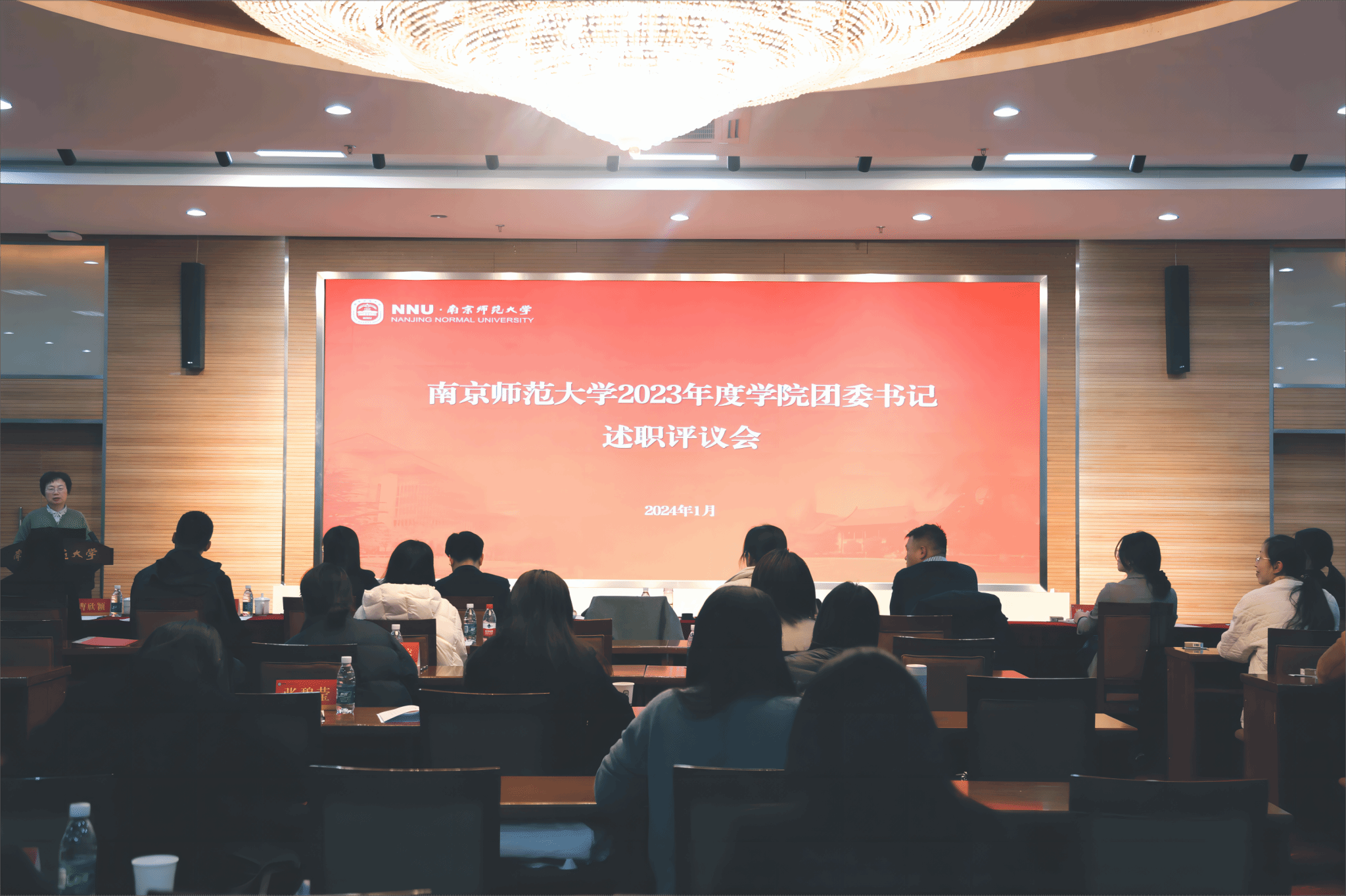 南京师范大学举行2023年度学院团委书记述职评议会