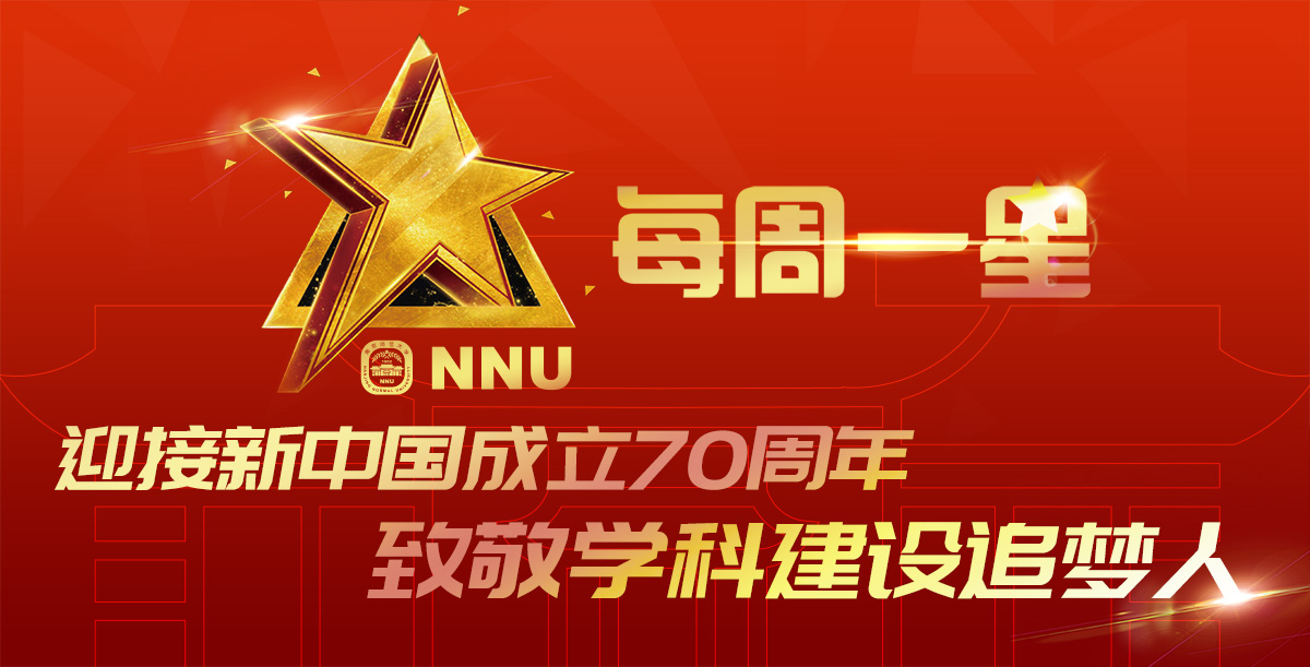 每周一星班华中国心理教育独树一帜的研究者中国中小学班级教育原理
