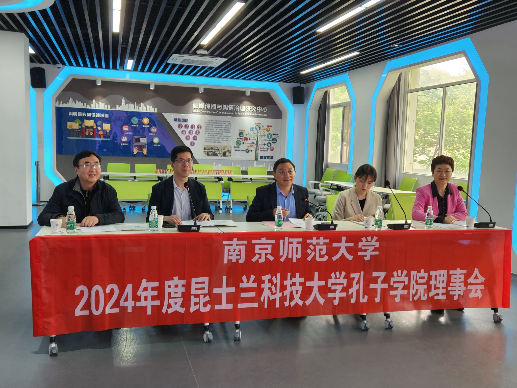 南京师范大学召开2024年度澳大利亚昆士兰科技大学孔子学院理事会